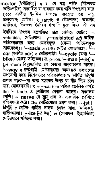 Motor in Bangla Academy Dictionary